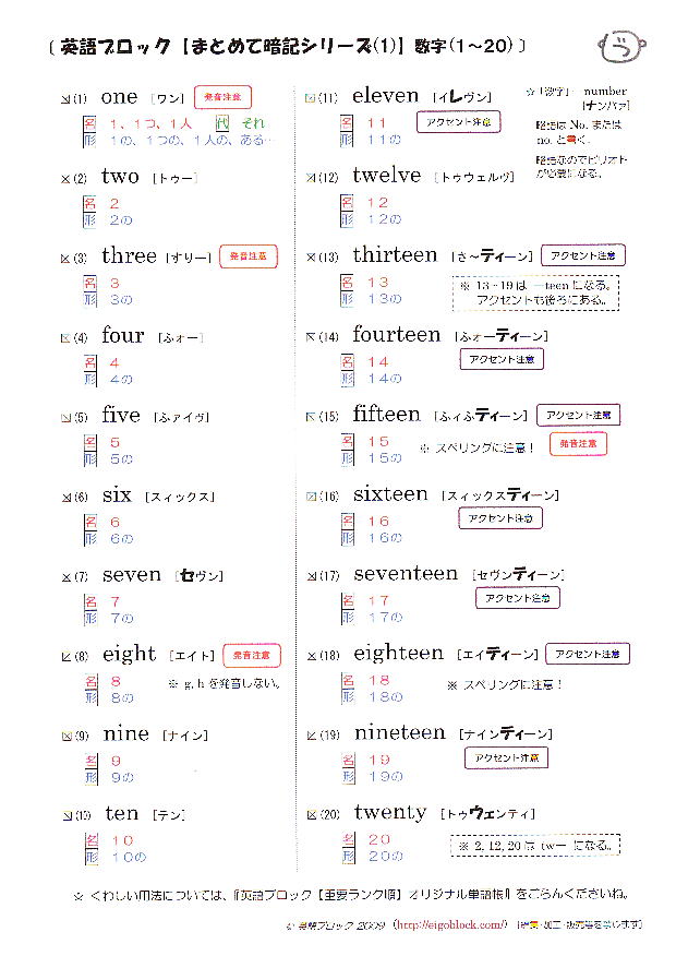 英単語の数字１から２０までを覚えよう 英語の数字１から２０までを暗記しよう 無料プリント 英語ブロック